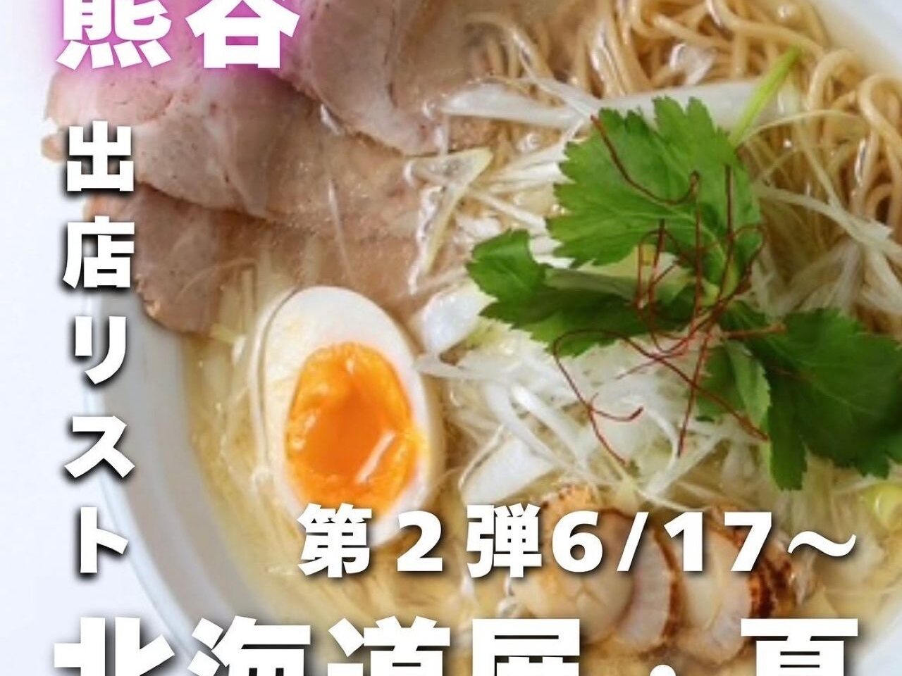 北海道展2