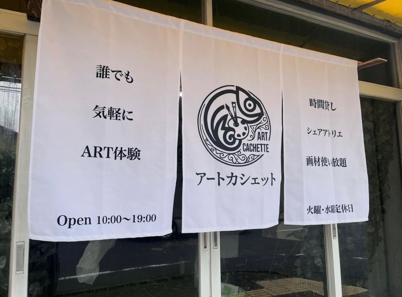 アートカシェット1