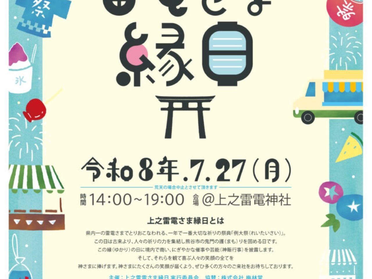 上之雷電さま縁日1