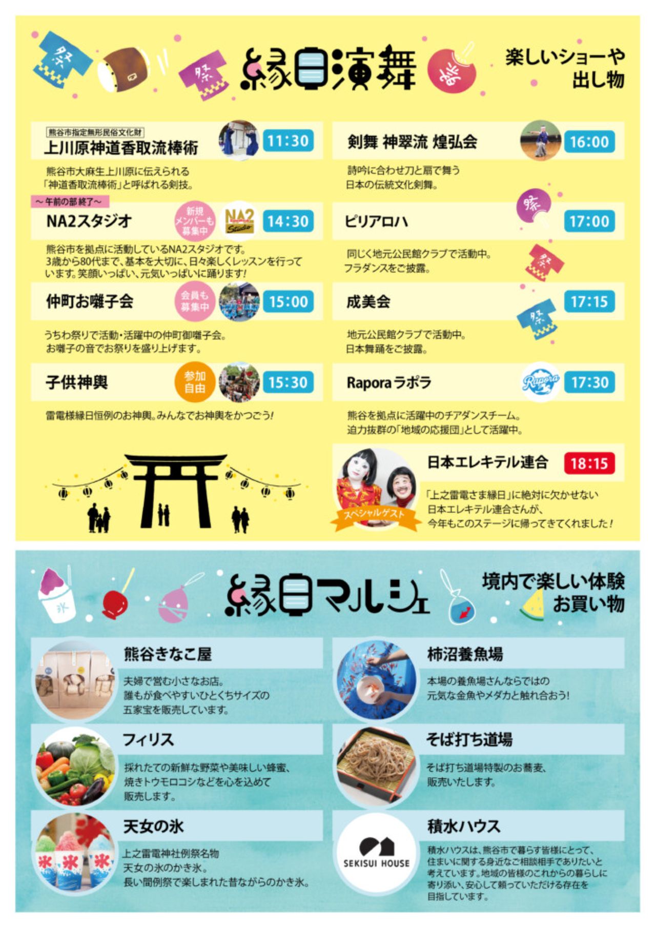 上之雷電さま縁日