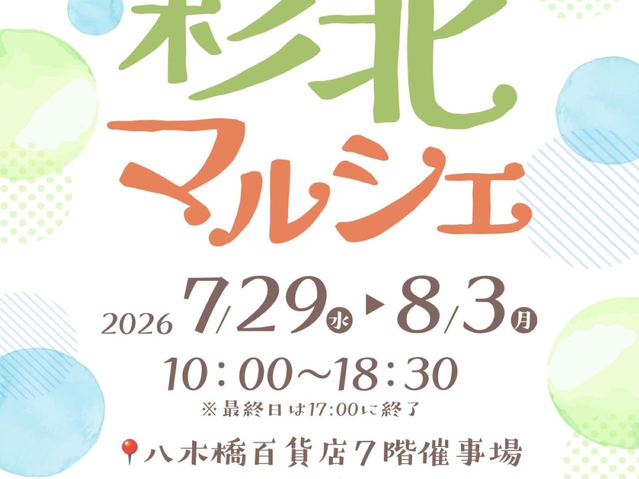 彩北マルシェ1