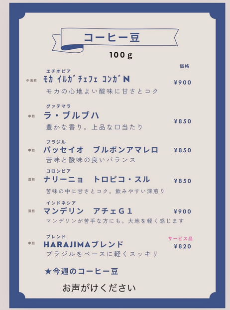原島珈琲2