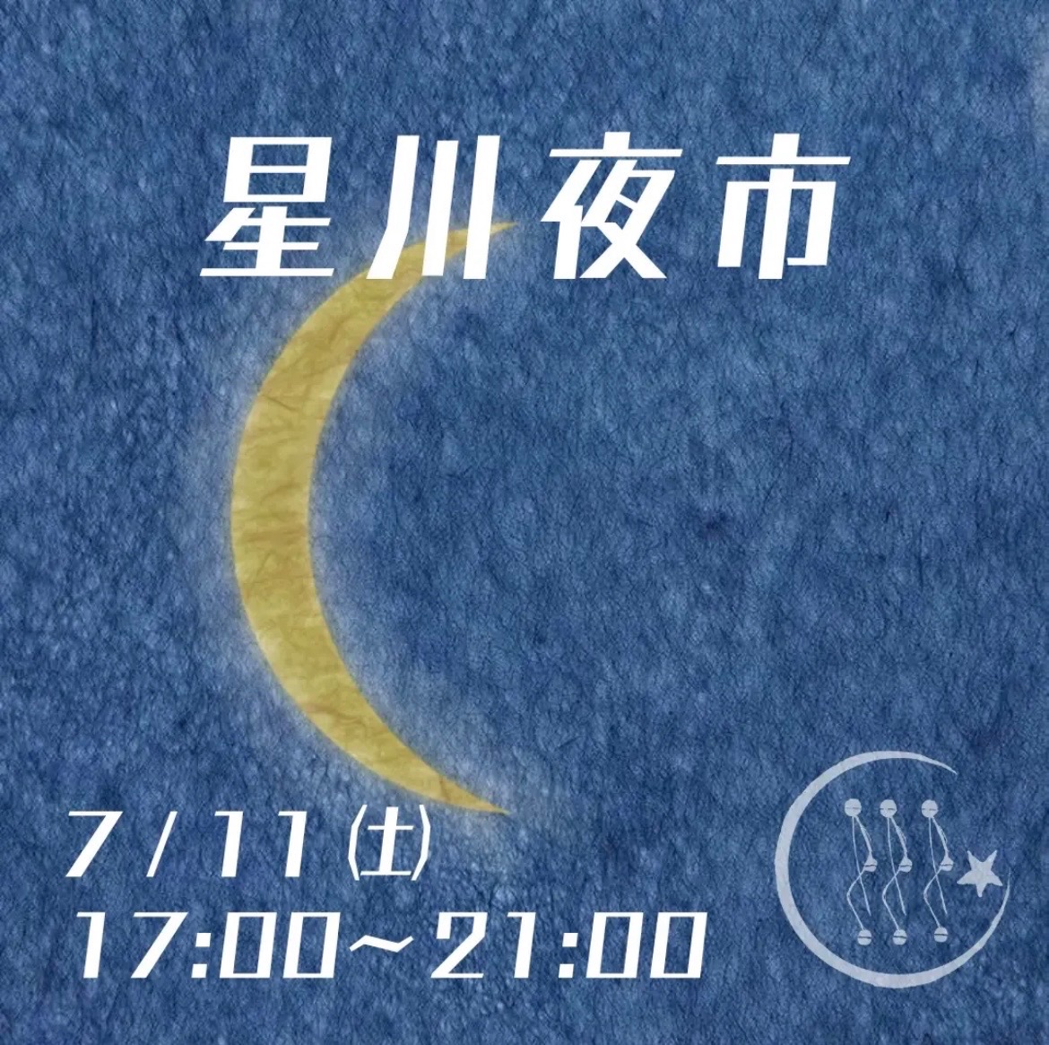 星川夜市1