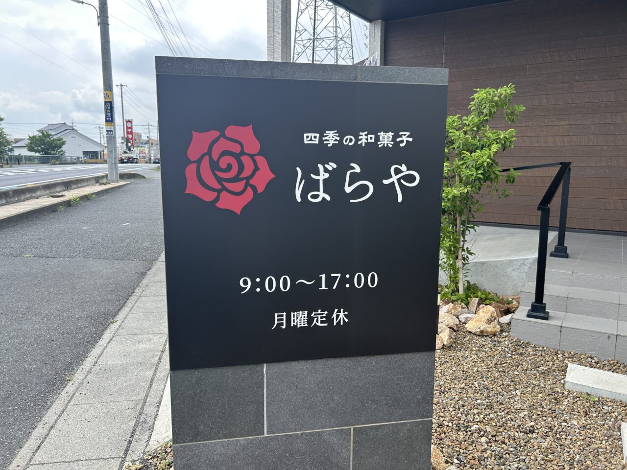 ばらや1