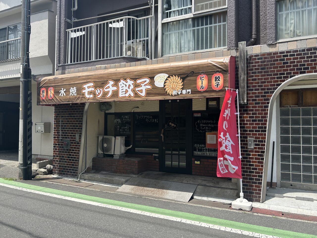 モッチ餃子1
