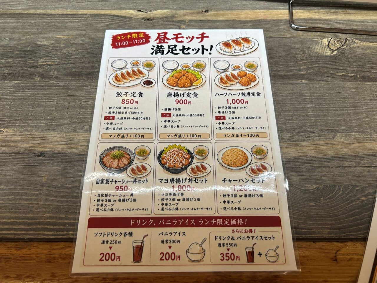 モッチ餃子4