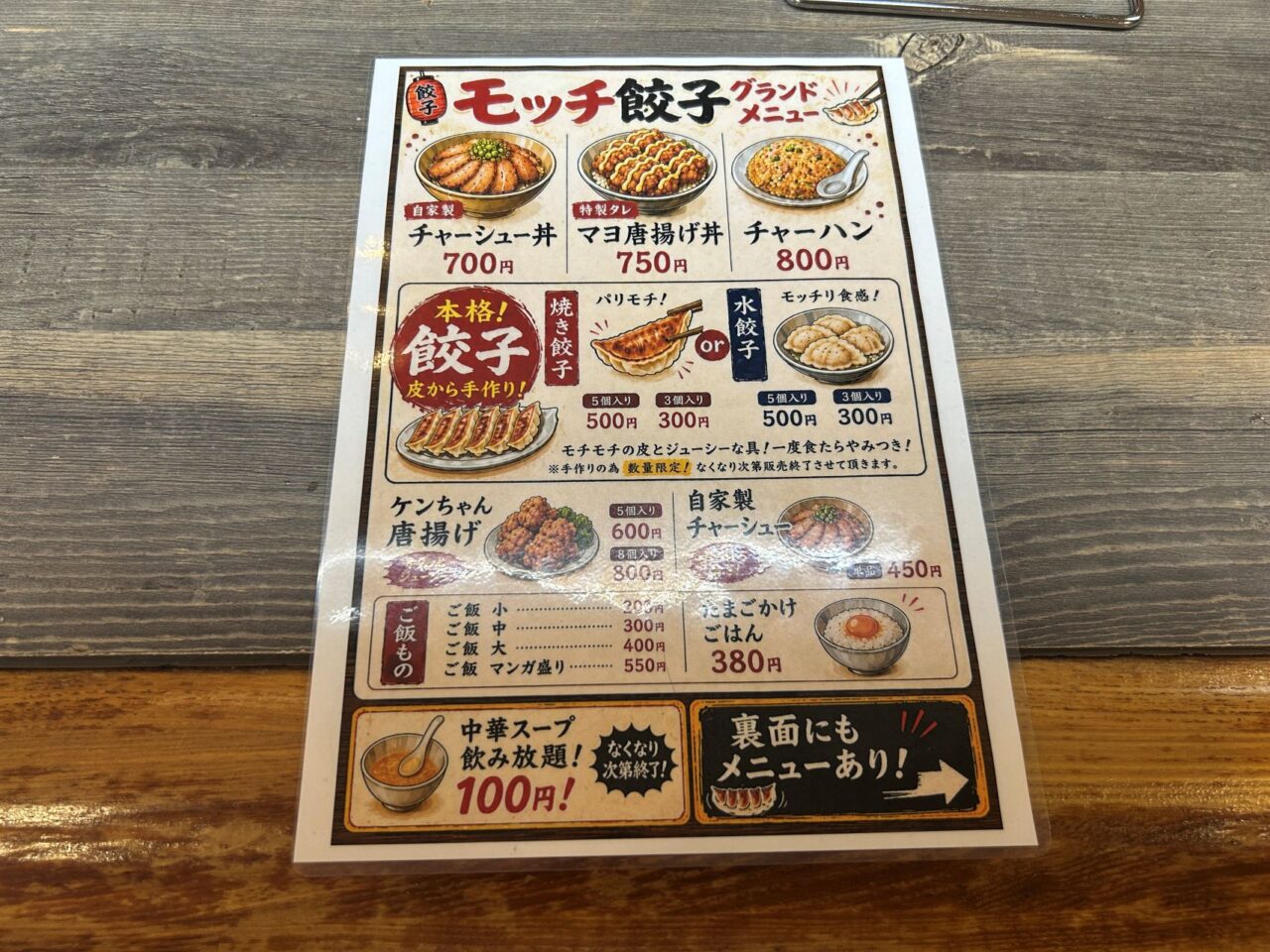 モッチ餃子3