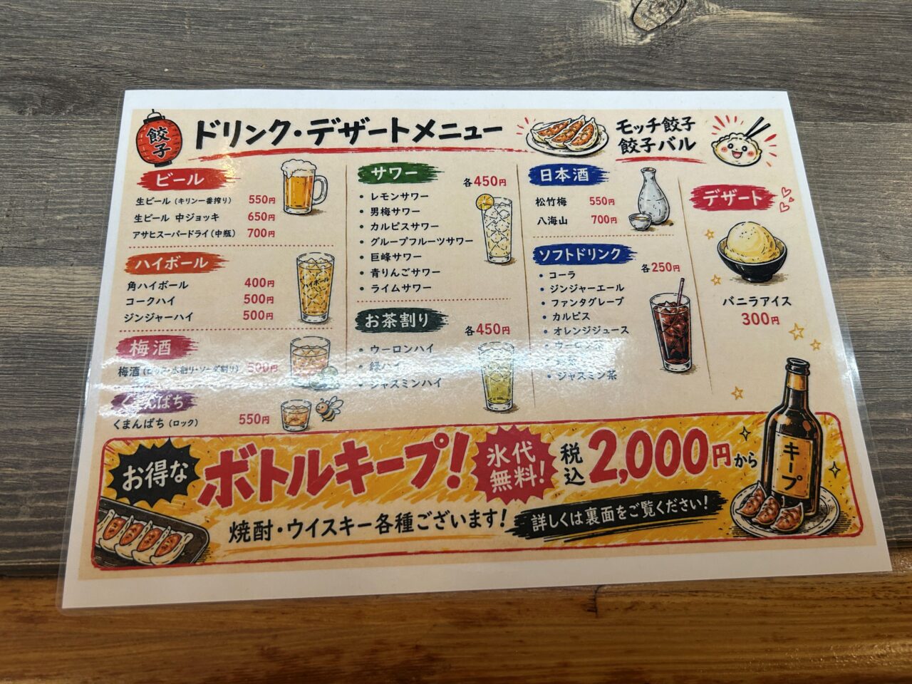 モッチ餃子5