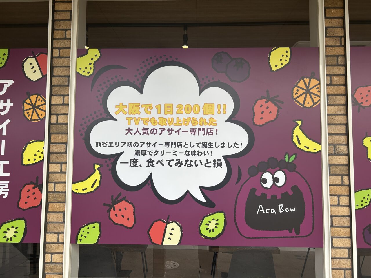 アサイー工房7