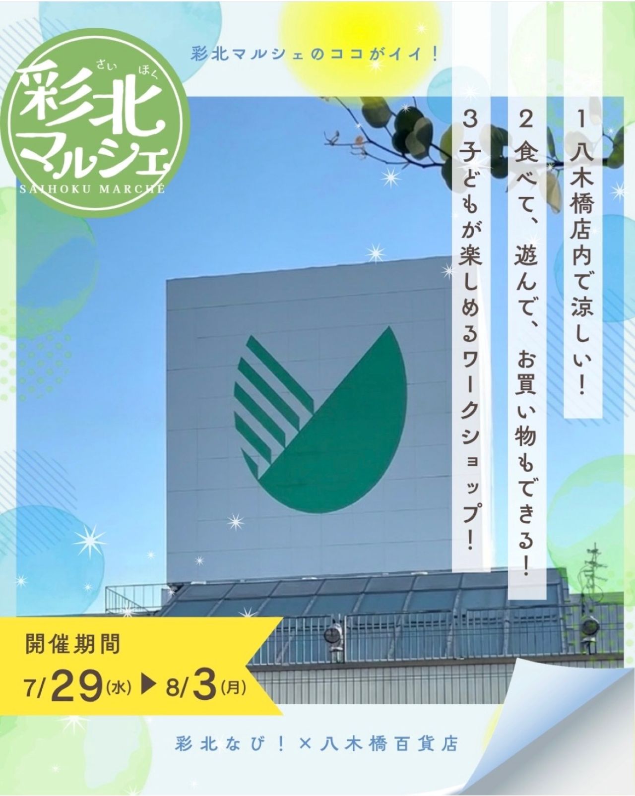 彩北マルシェ3