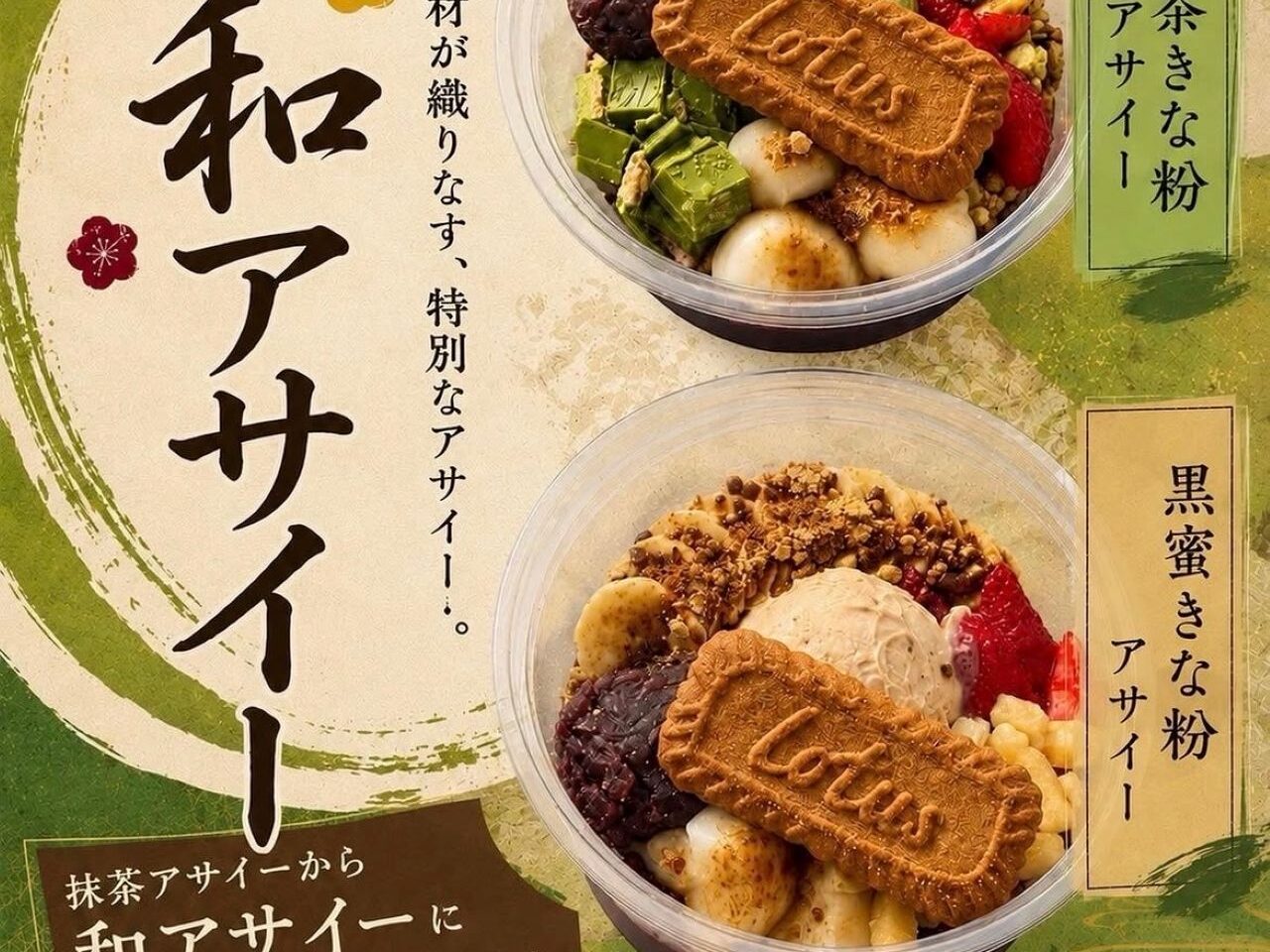 アサイー工房2