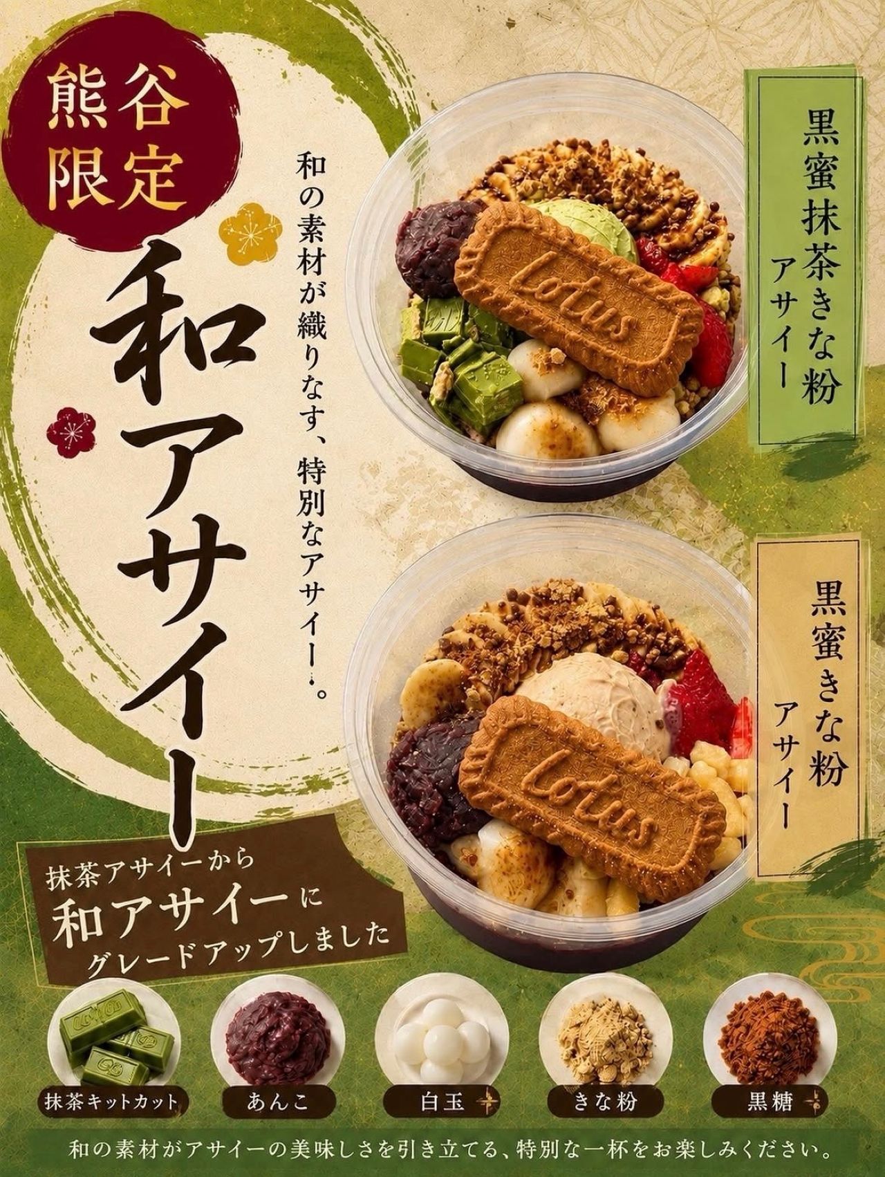 アサイー工房2
