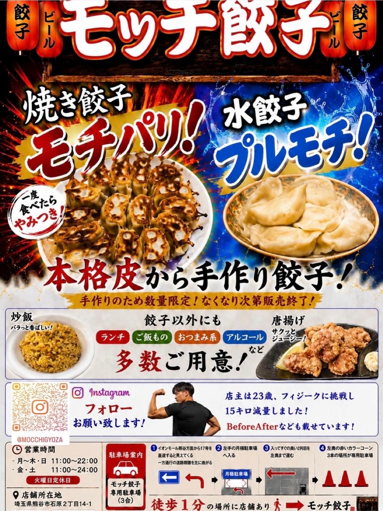 モッチ餃子2