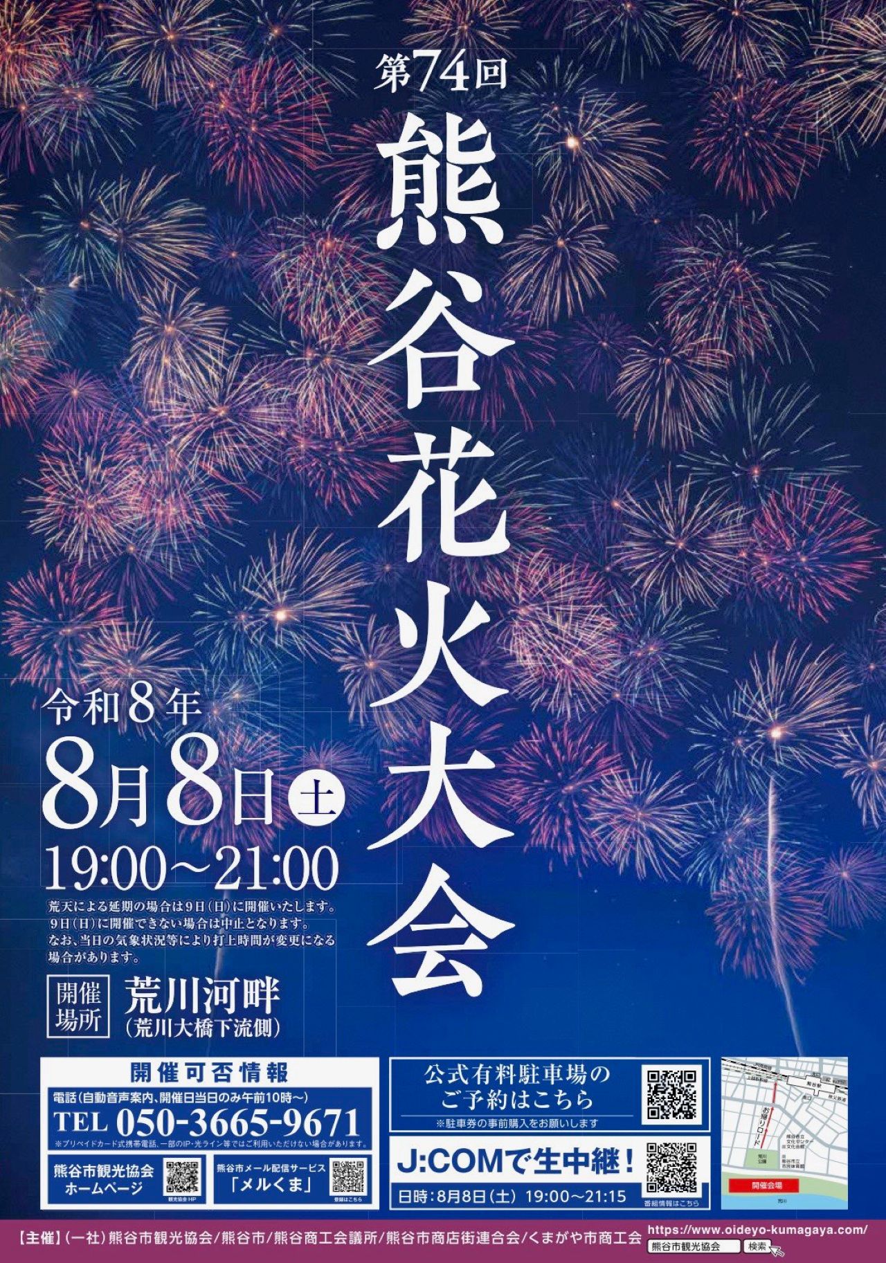 花火大会1