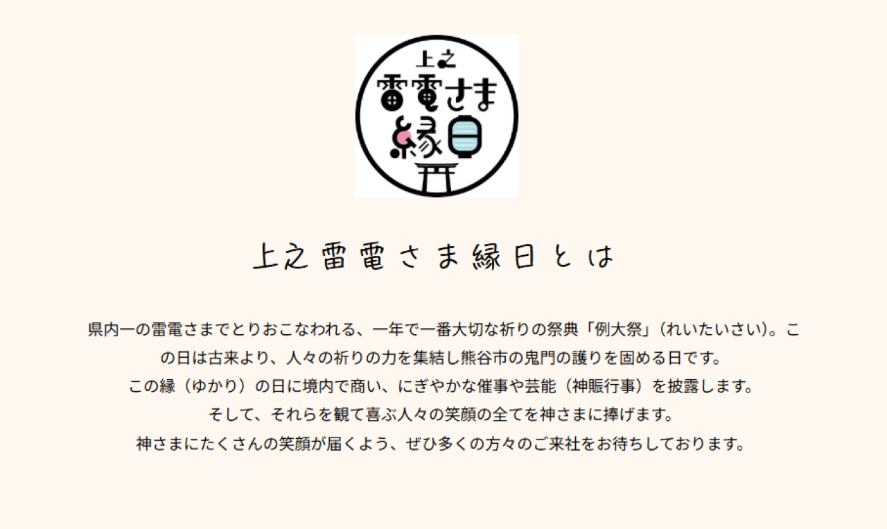 上之雷電さま縁日3