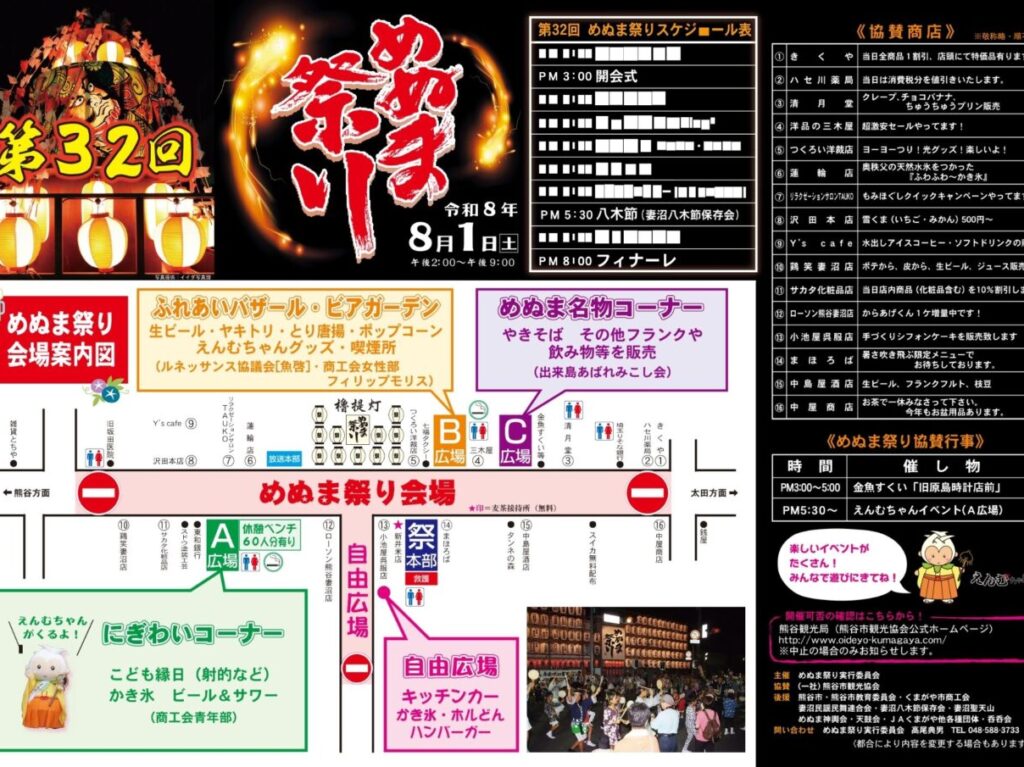 めぬま祭り1