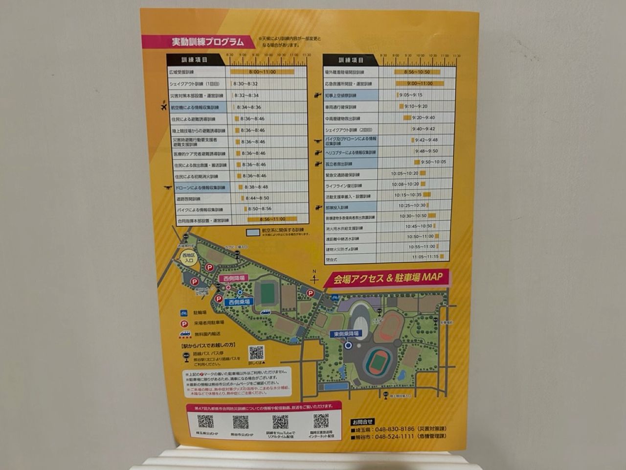 避難訓練2