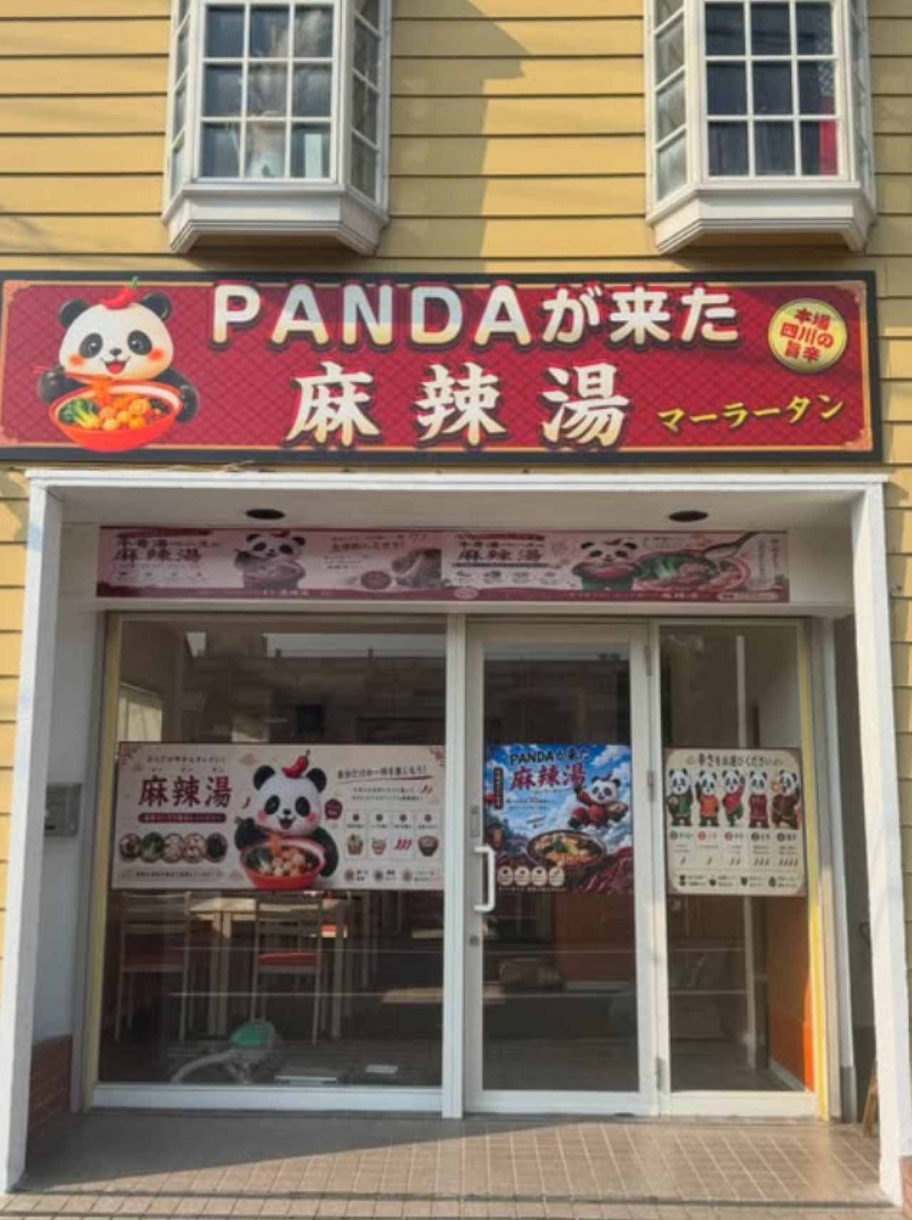 麻辣湯1
