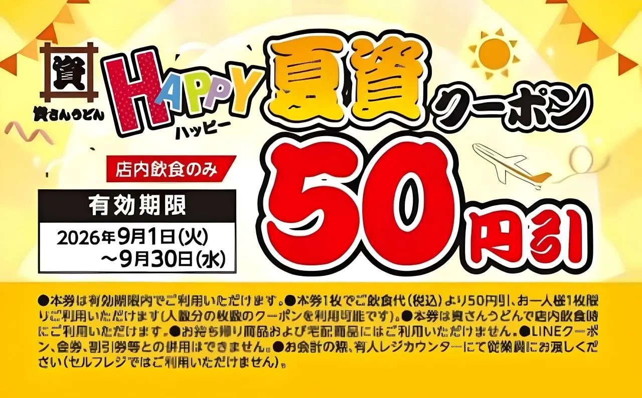 資さんうどん2