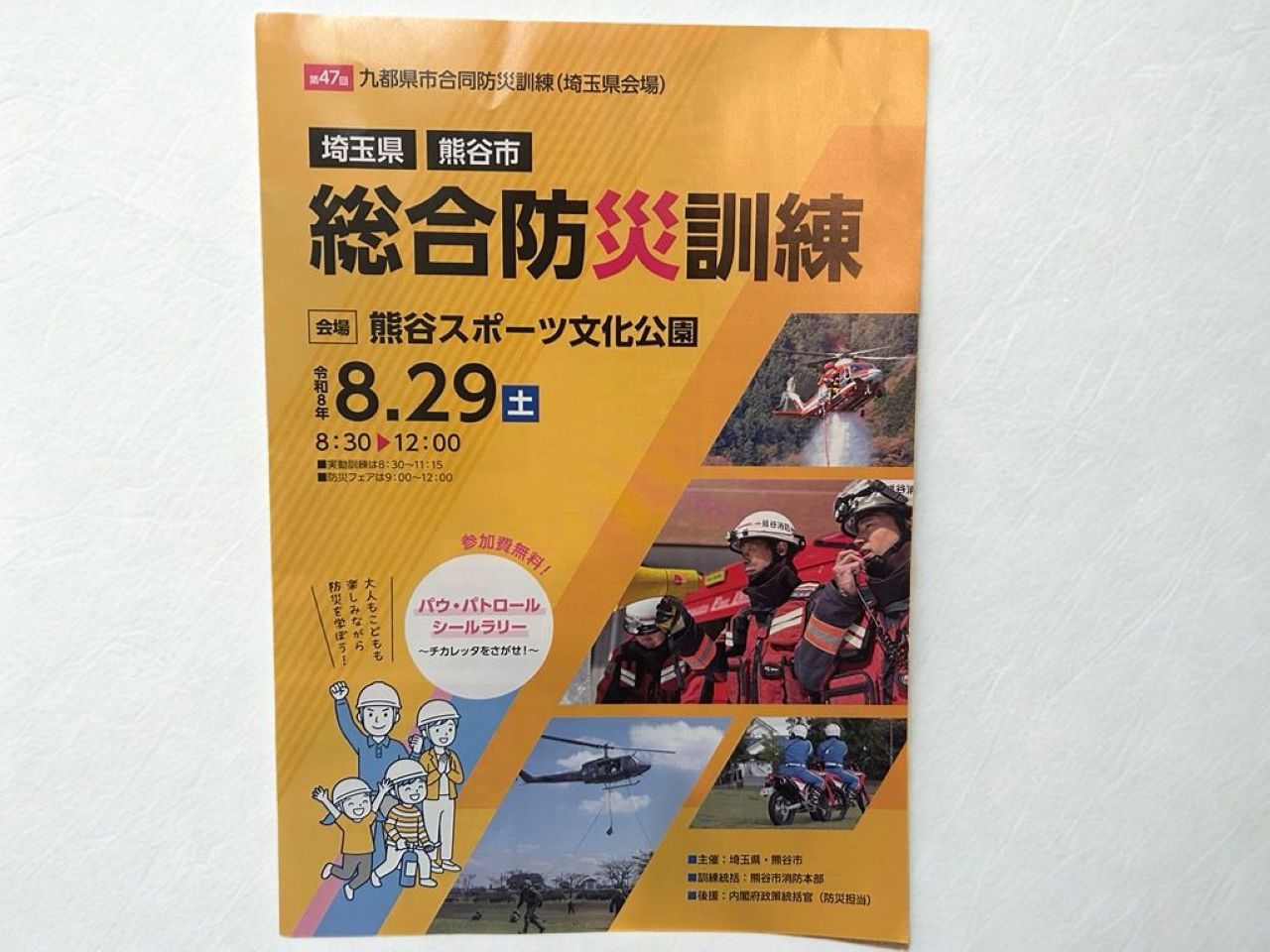 避難訓練1