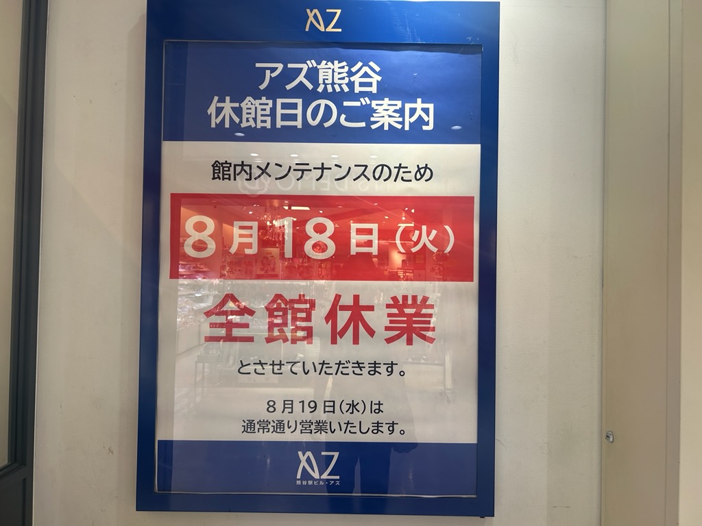 AZ熊谷1