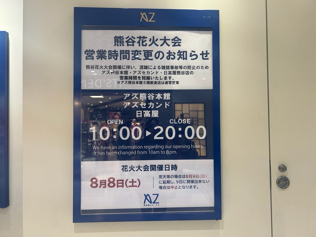 AZ熊谷2