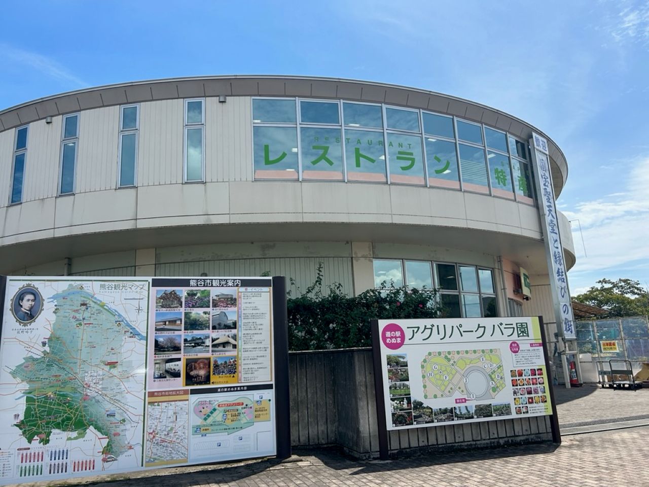 道の駅1