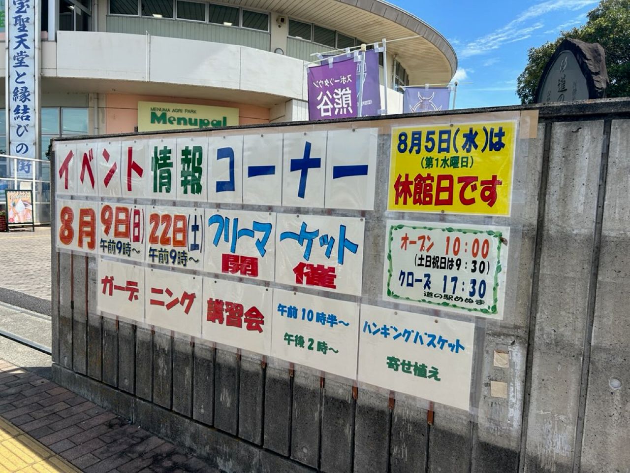 道の駅3