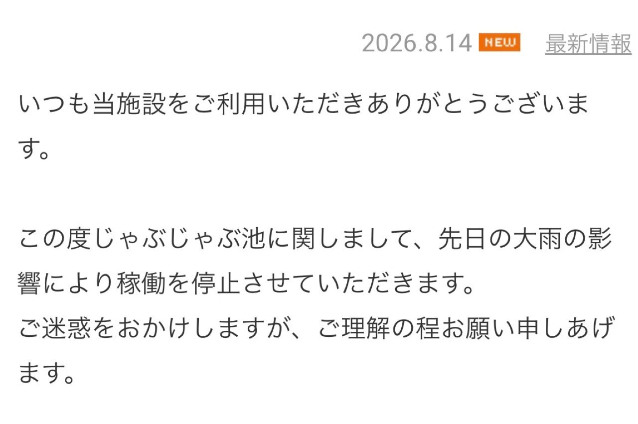 じゃぶじゃぶ池1