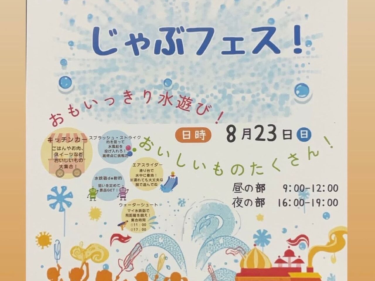 じゃぶじゃぶ池2