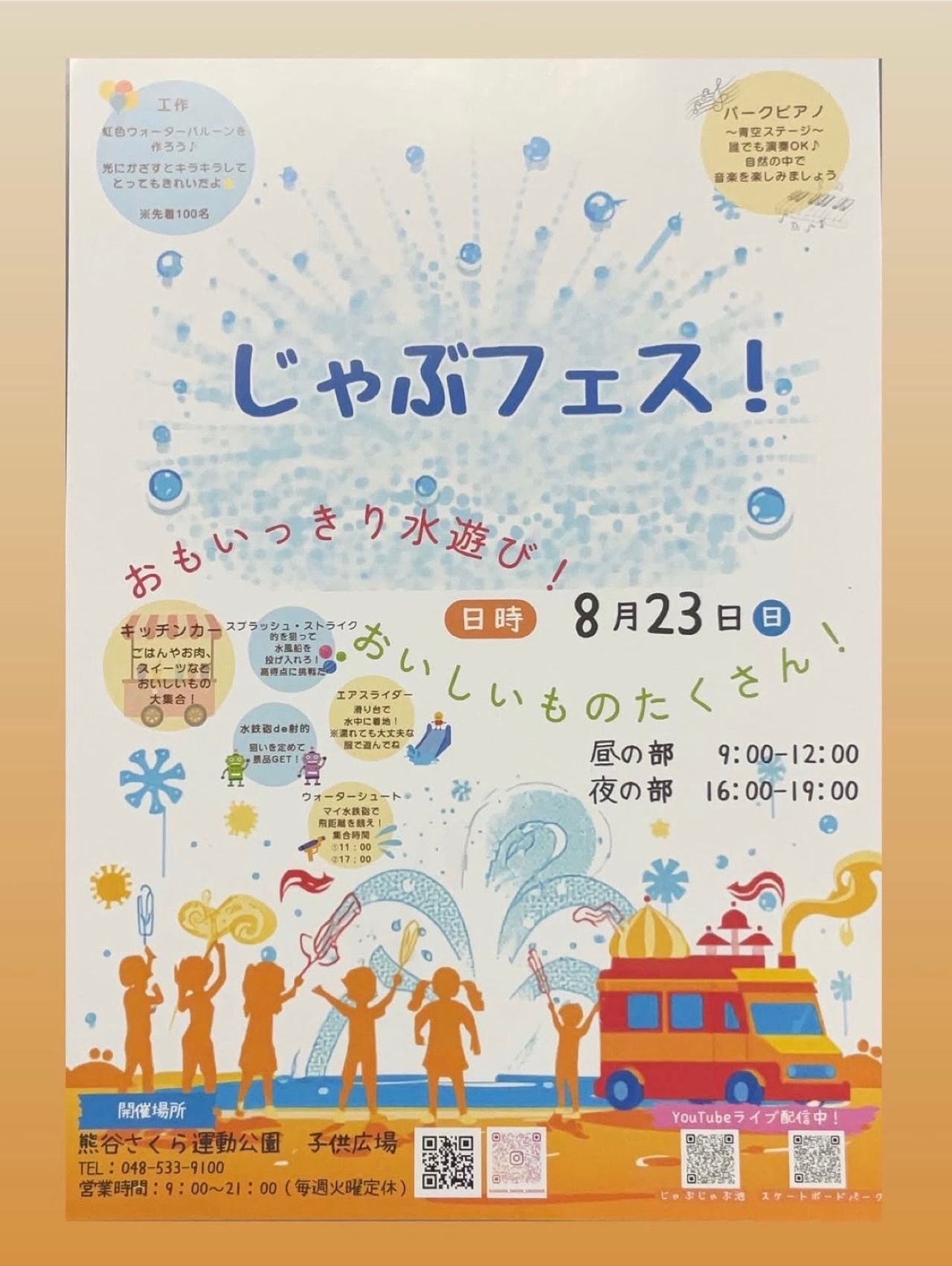 じゃぶじゃぶ池2