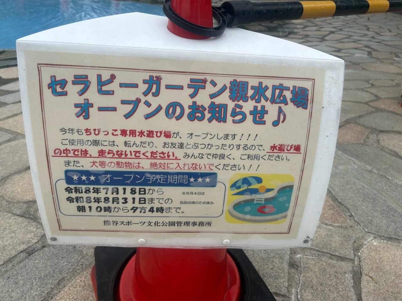 じゃぶじゃぶ池5