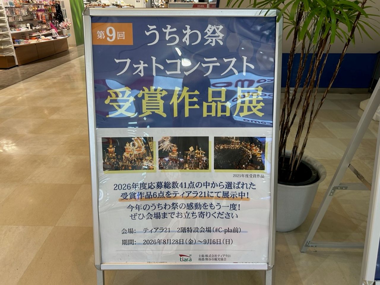 うちわ祭