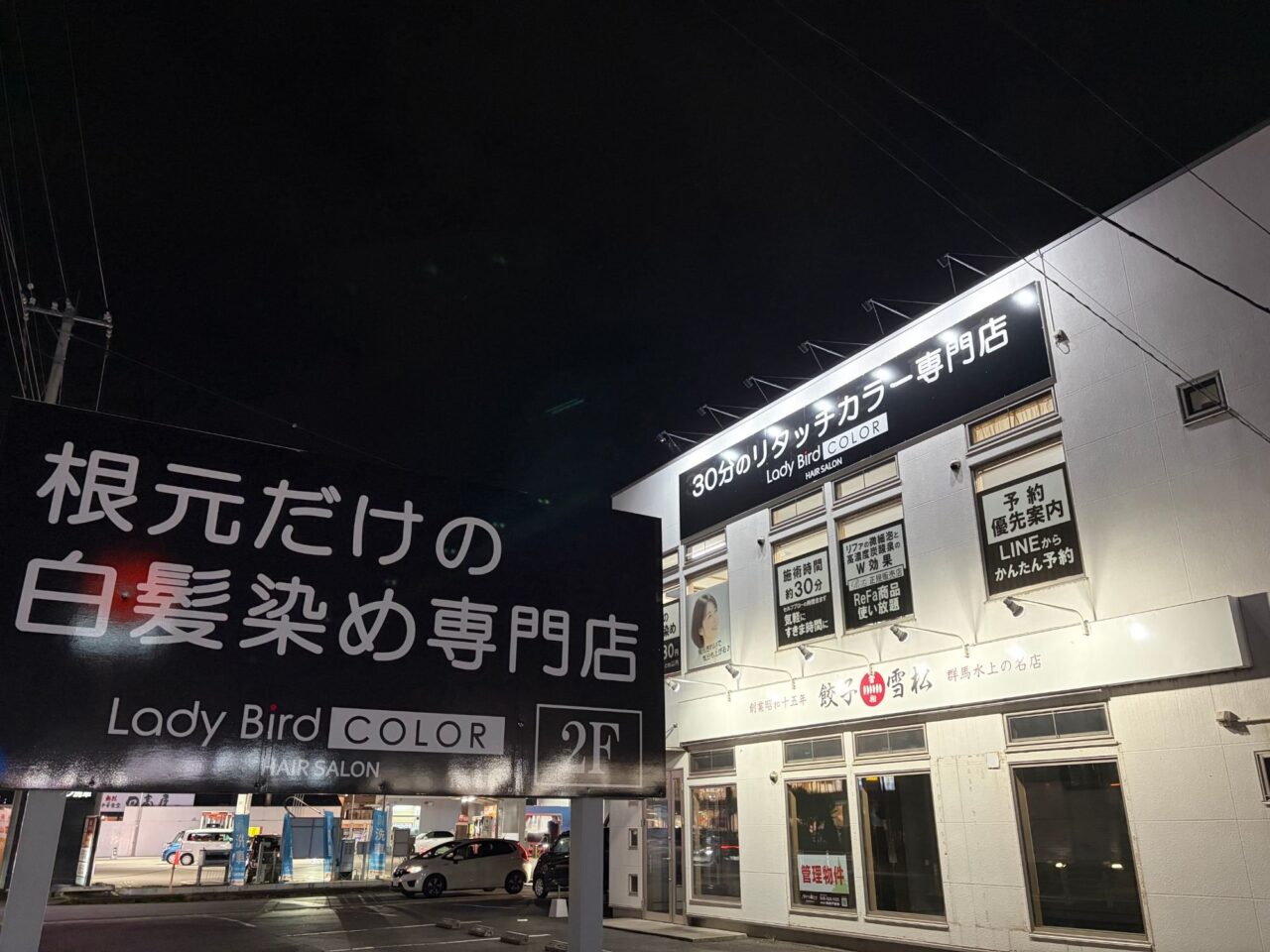 レイディバードカラー熊谷円光店の外観
